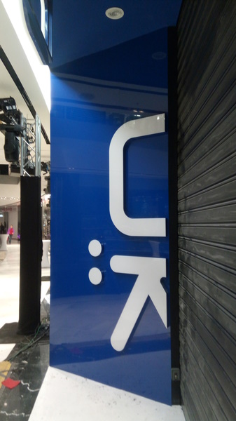 Obchody, kanceláře, desky, panely, polepy (Cooltisk.cz)